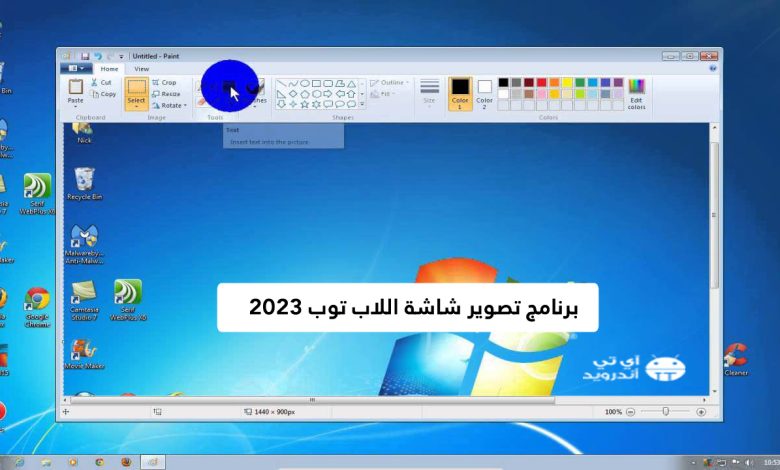 برنامج تصوير شاشة اللاب توب 2023