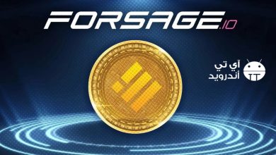 كيفية الربح من منصة فورساج forsage