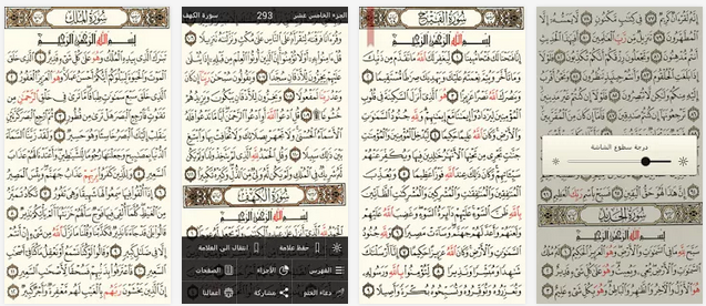 تطبيق القرآن الكريم كامل بدون انترنت للاندرويد