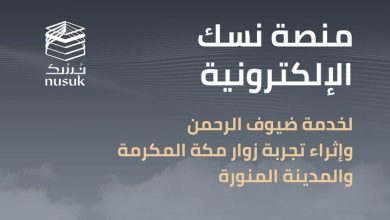 تحميل برنامج نسك للحج والعمرة الجديد nusuk للاندرويد والايفون