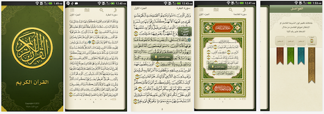 تطبيق القرآن الكريم من بيت التمويل الكويتي للاندرويد