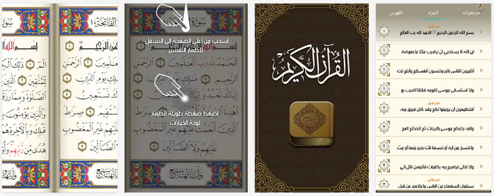 تطبيق Quran - القرآن الكريم