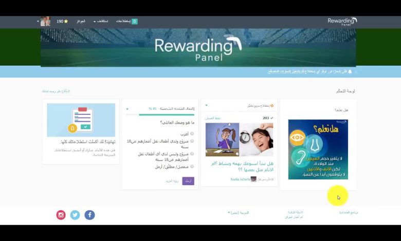كيفية الربح من موقع ريواردنغ بانل Rewarding panel