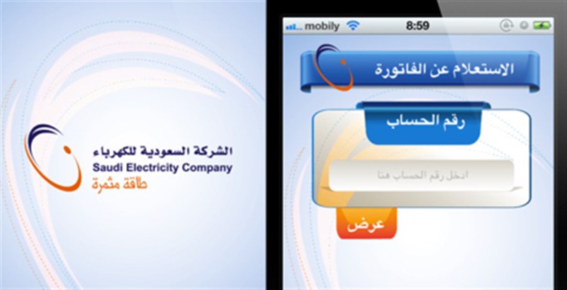 تحميل تطبيق شركة الكهرباء السعودية الجديد للاندرويد والايفون وهواوي