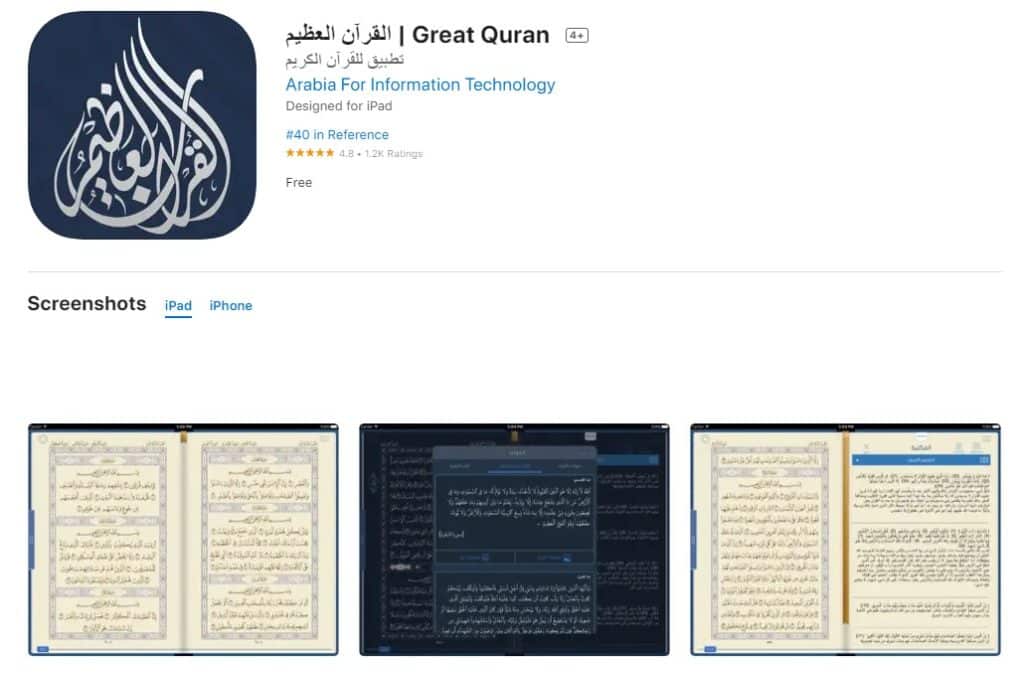 تطبيق Great Quran للايفون