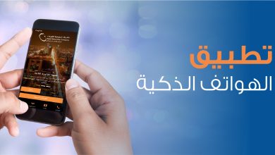 تحميل تطبيق شركة الكهرباء السعودية الجديد للاندرويد والايفون وهواوي