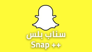كيف أعرف إن الشخص عنده سناب بلس snapchat plus