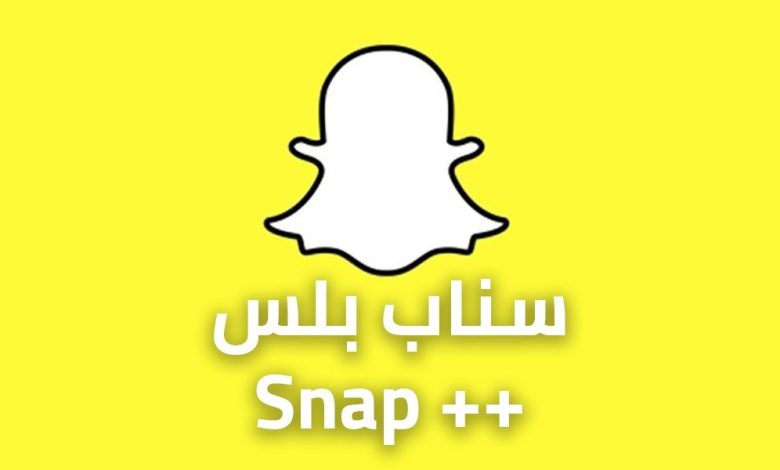كيف أعرف إن الشخص عنده سناب بلس snapchat plus
