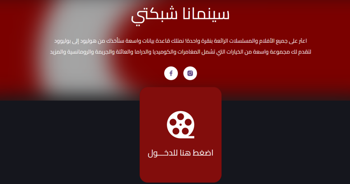 برنامج شبكتي سينمانا Cinemana