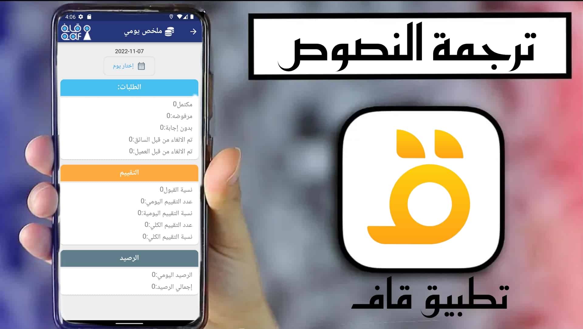 تحميل تطبيق قاف اخر اصدار للاندرويد والايفون