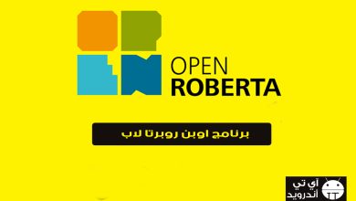 تحميل برنامج اوبن روبرتا لاب Open Roberta Lab