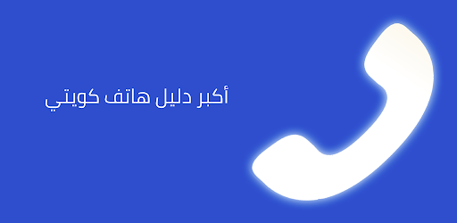 تحميل تطبيق منو داق للاندرويد والايفون اخر اصدار