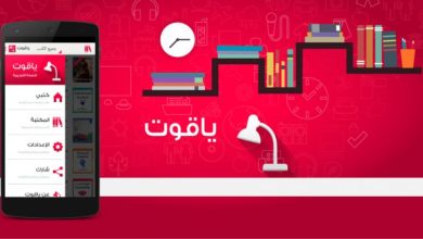 تحميل تطبيق ياقوت للأندرويد والآيفون اخر اصدار yaqoot