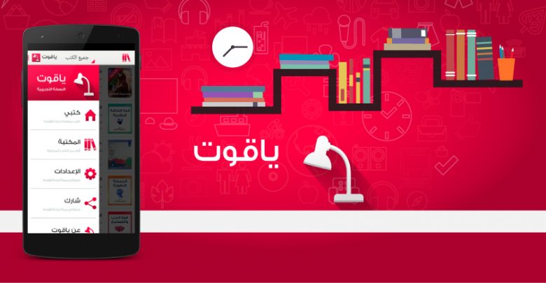 تحميل تطبيق ياقوت للأندرويد والآيفون اخر اصدار yaqoot