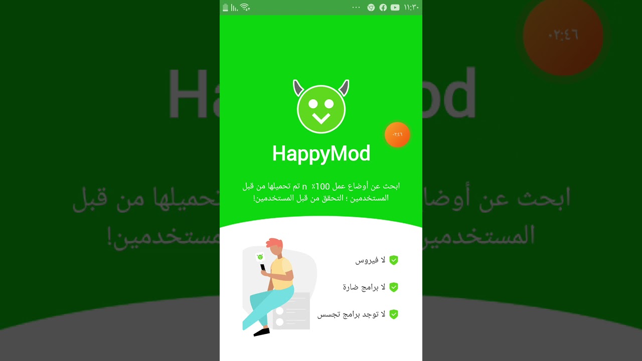 برنامج شيطان الأخضر