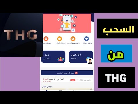 الربح من منصة THG تسجيل الدخول