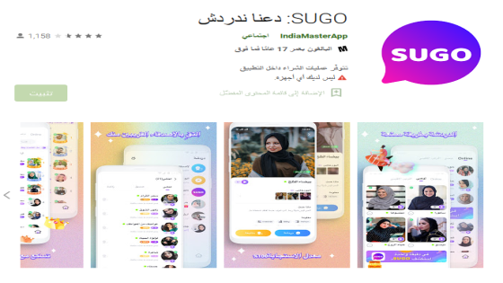 كيفية الربح من تطبيق SUGO